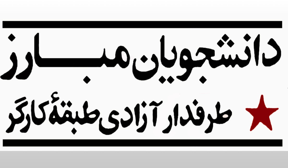 daneshjojan_mobarezlogo1