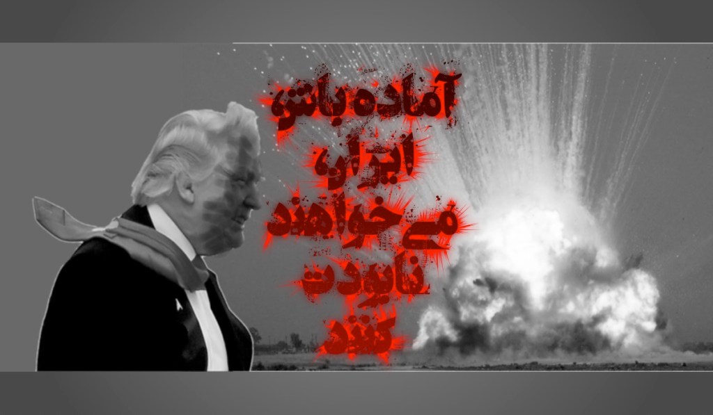 آماده باش، ایران، زیرا می‌خواهند نابودت کنند – کاونتر پانچ – برایان کلافلی  –  ترجمه: سامان                                   