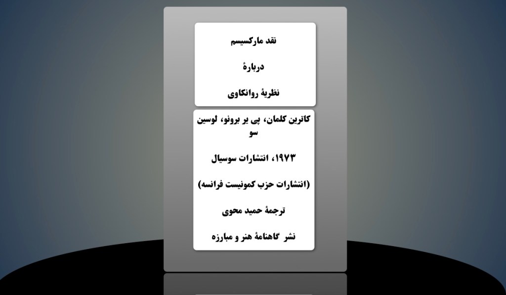 دربارۀ نظریۀ روانکاوی – ترجمۀ حمید&nbsp;محوی