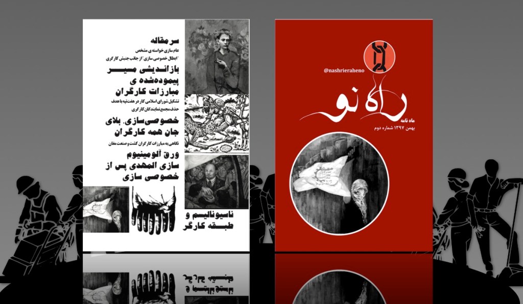 ناسیونالیسم و طبقه کارگر – مصطفی زمانی – راه نو&nbsp;۲