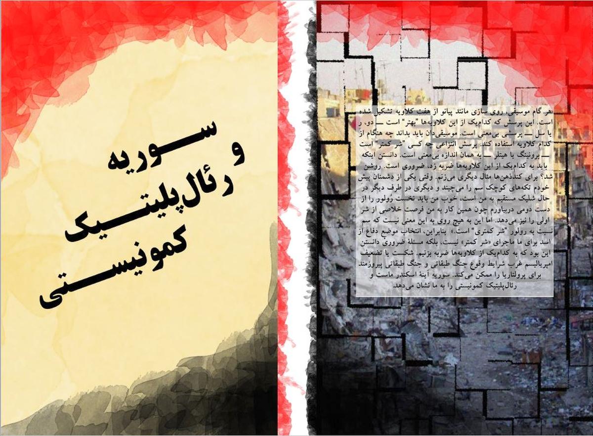 syria_realpolitik_col