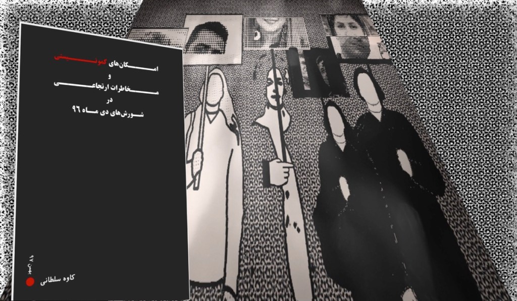 علیه فقدان – کاوه&nbsp;سلطانی