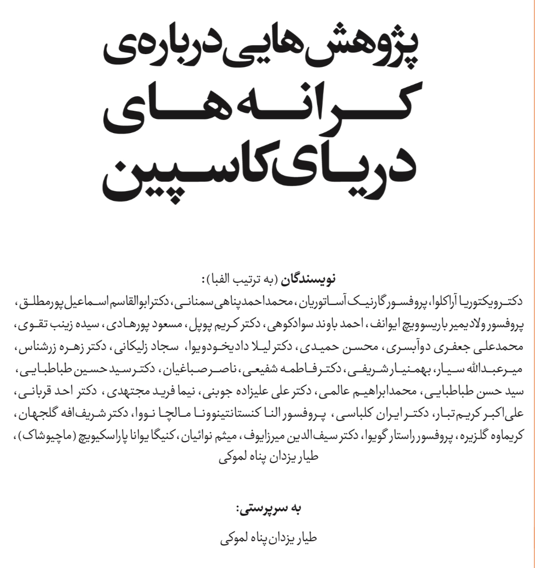 Karanehaye Kaspian - matn - .jpg