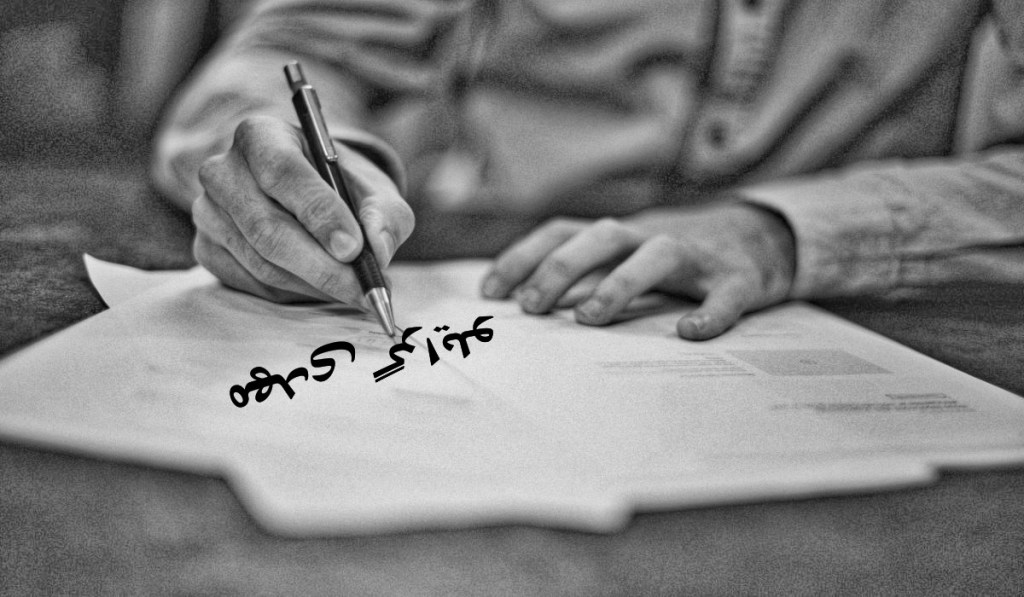 والایشِ پایان‌ ناپذیر – مهدی&nbsp;گرایلو