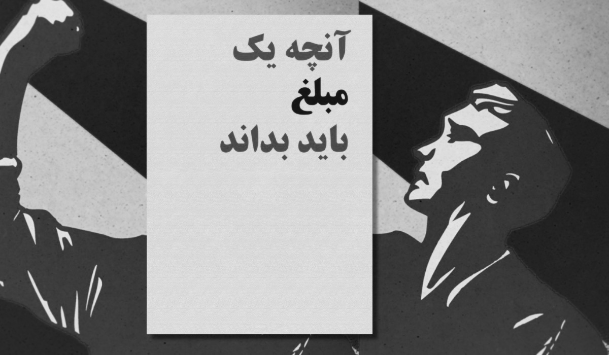 کتاب  “آنچه یک مبلغ باید بداند”