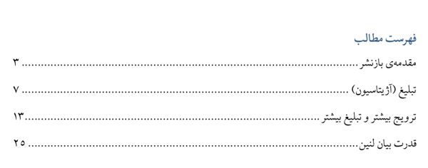 anche_yek_mobalegh_fehres