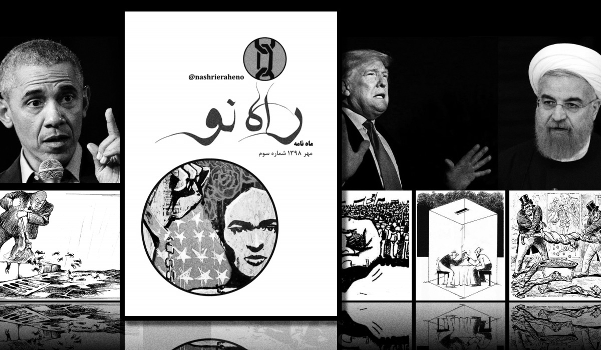 شماره سوم نشریه راه نو منتشر شد