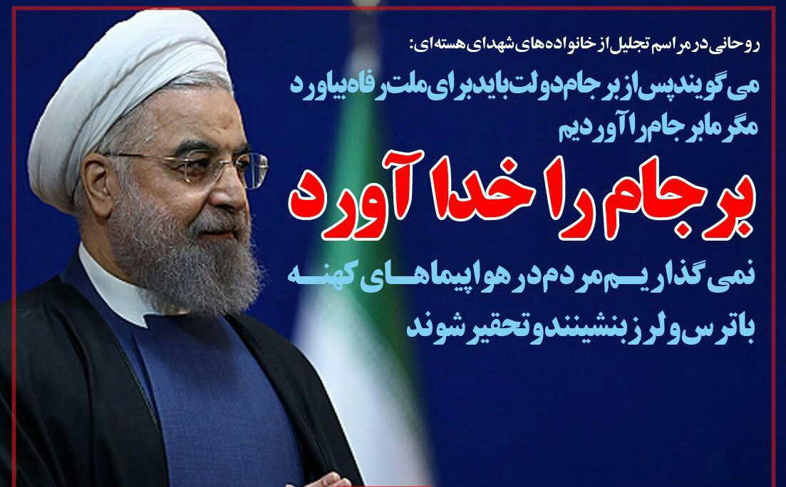 rohani_barjam