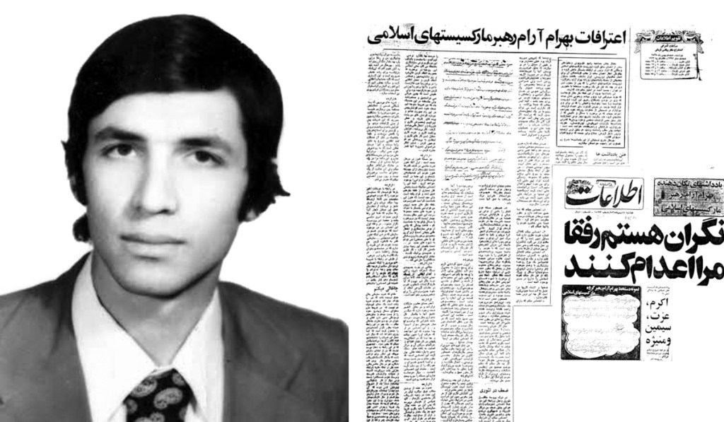 باز یابی یک سند مهم نوشته ای از رفیق شهید بهرام آرام – فرخ&nbsp;بازرگان