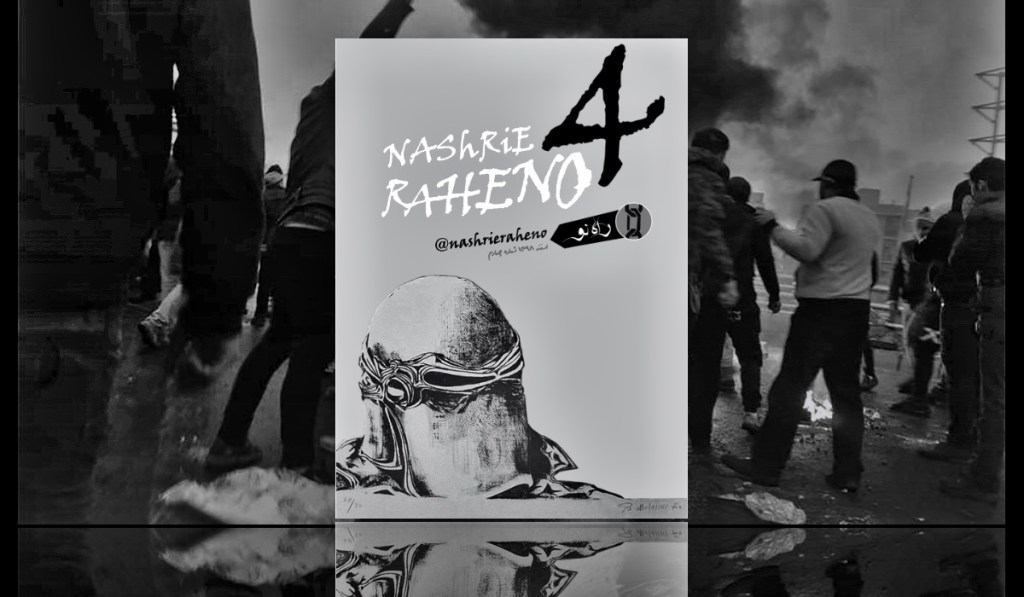 شماره چهارم نشریه راه نو منتشر&nbsp;شد