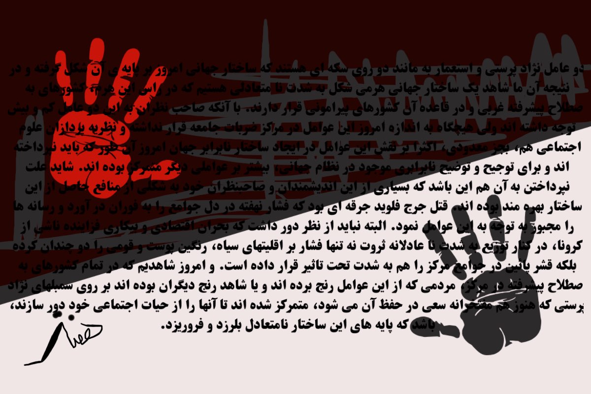 ایستادگی در برابر خشونت ضدآسیایی و مبارزه برای برابری کامل