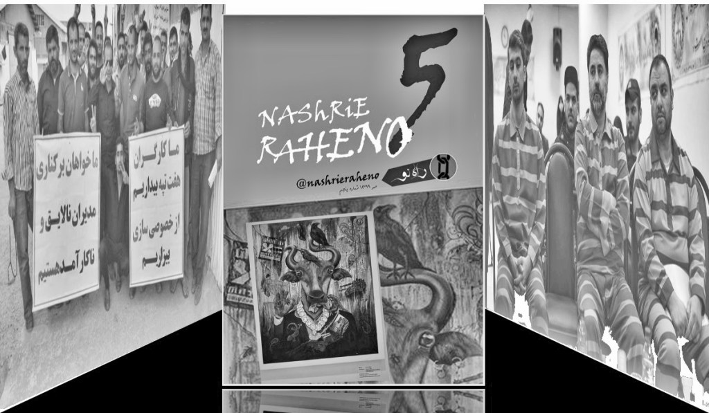 شماره  پنجم نشریه راه نو منتشر&nbsp;شد