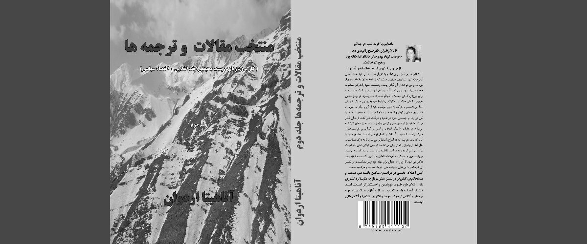 مجموعه مقالات و ترجمه‌هامعرفی کتاب آناهیتا اردوان