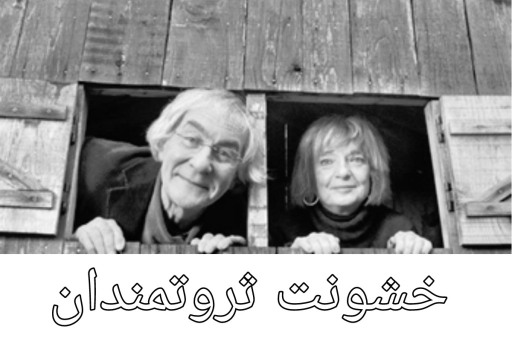 خشونت ثروتمندان