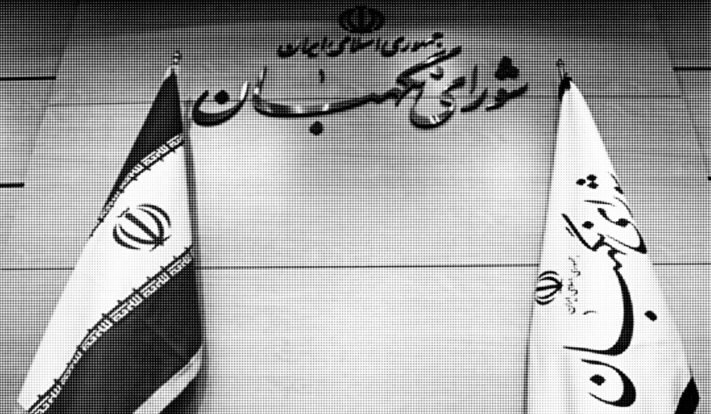 واکاوی شیوه‌ی صلاحیت‌سنجی شورای نگهبان در انتخابات ریاست جمهوری ۱۴۰۰ -حسین خاموشی- نشریه‌ی راه&nbsp;نو