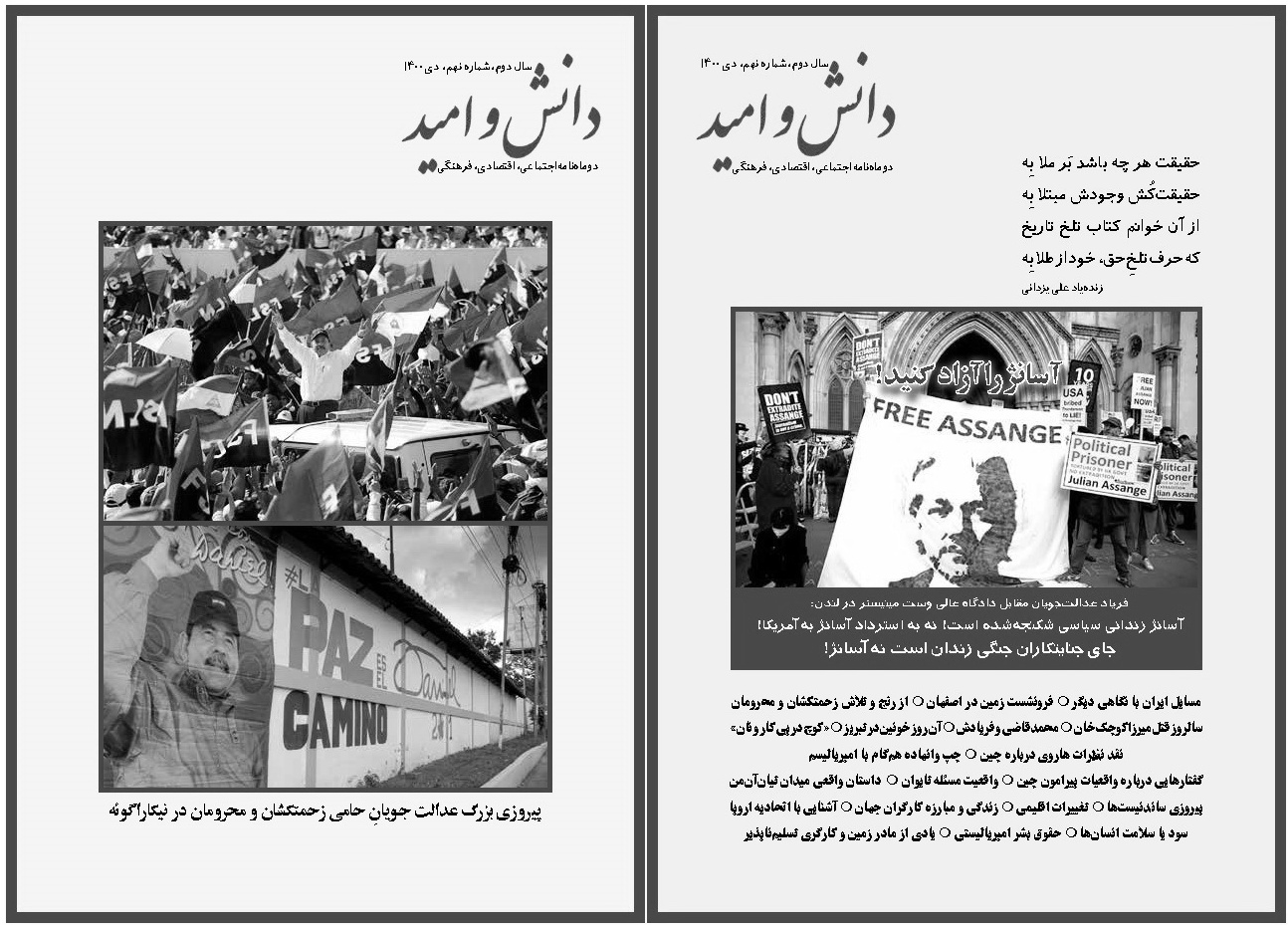 شمارۀ نهم مجلۀ دانش و اميد منتشر شد.