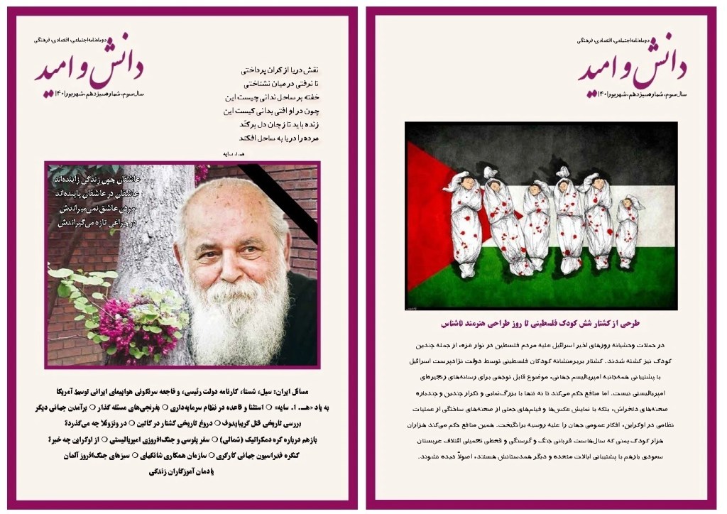 مجله دانش و امید شماره ۱۳ منتشر&nbsp;شد.