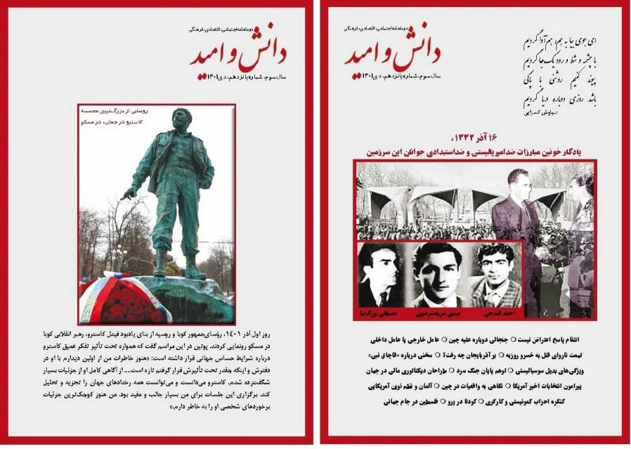 شمارۀ ۱۵ مجلۀ دانش و اميد منتشر شد