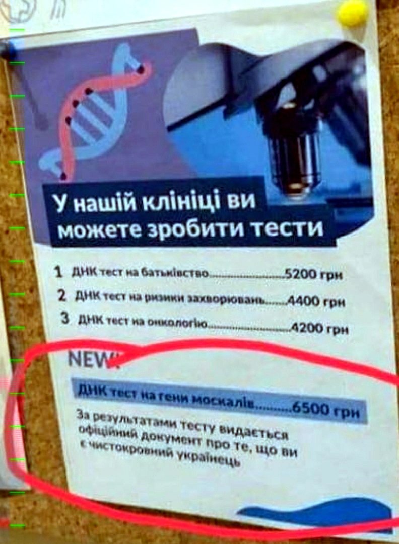 آزمون دی ان اِی ژن روسی برای تأیید نژاد ناب&nbsp;اوکرائینی