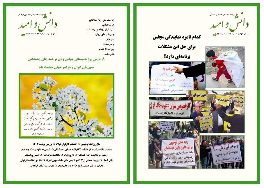 مجلۀ دانش و امید شمارۀ ۳۰، منتشر شد.
