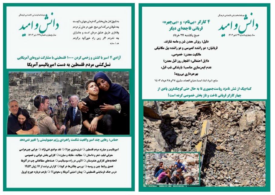 شمارۀ ۲۴ مجلۀ دانش و امید منتشر شد.
