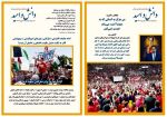 دانش و امید شماره ۲۵ منتشر شد