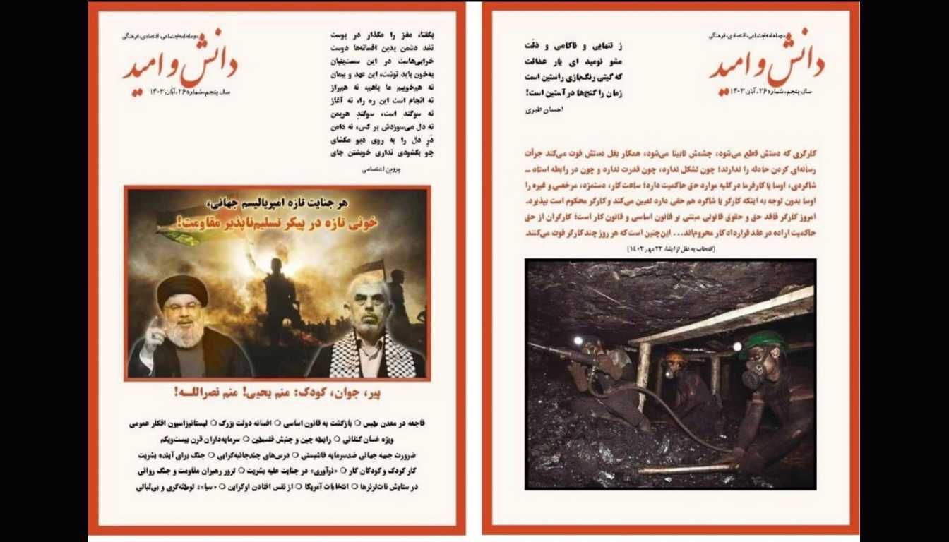 شمارۀ ۲۶ مجلۀ دانش و امید منتشر شد