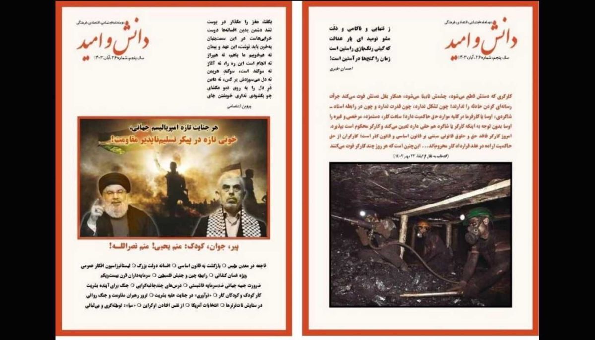 شمارۀ ۲۶ مجلۀ دانش و امید منتشر&nbsp;شد