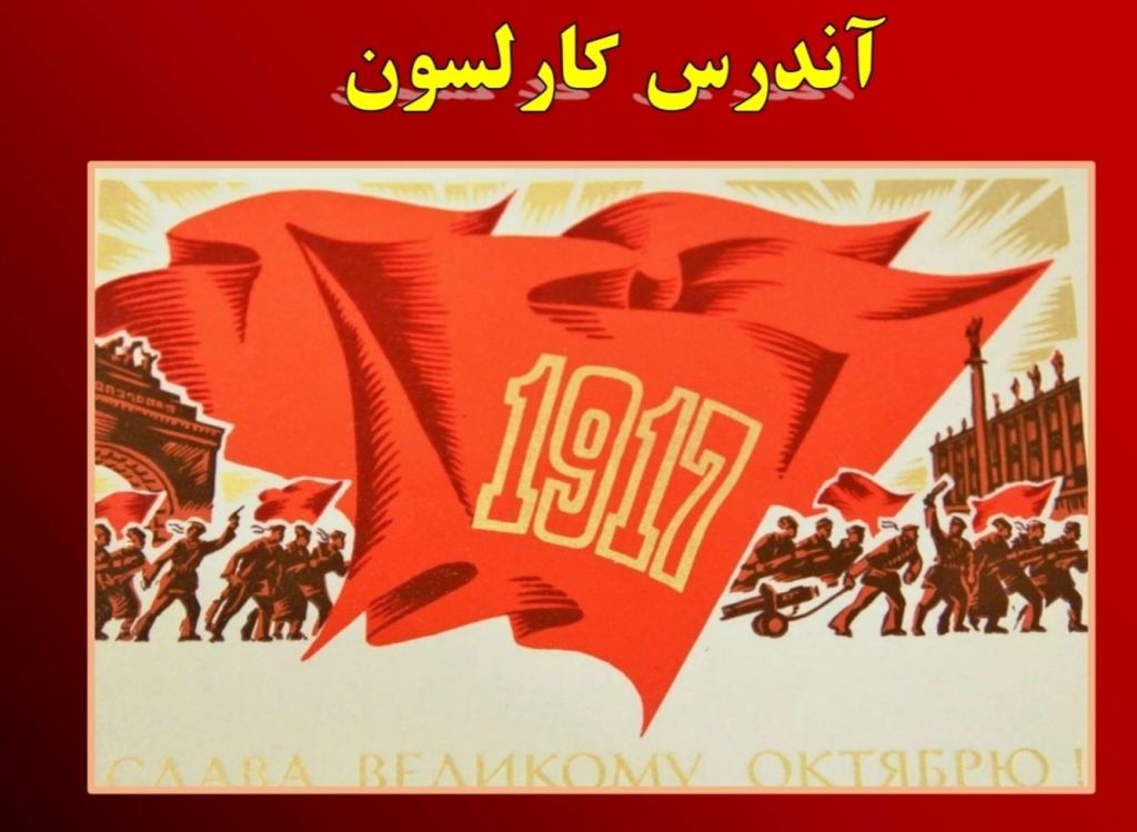 &laquo;سفری در ناشناخته ها&raquo; تاريخ شکلگيری اتحادجماهيرشوروی