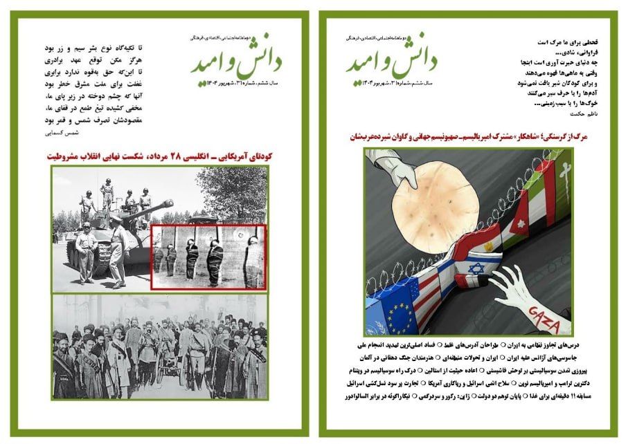 نشریه دانش و امید، شمارۀ ۳۱ منتشر&nbsp;شد.