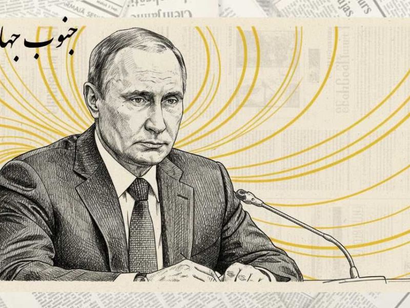 پوتین هم زبان به اعتراض گشود: وضعیت جهان خطرناک&nbsp;است!