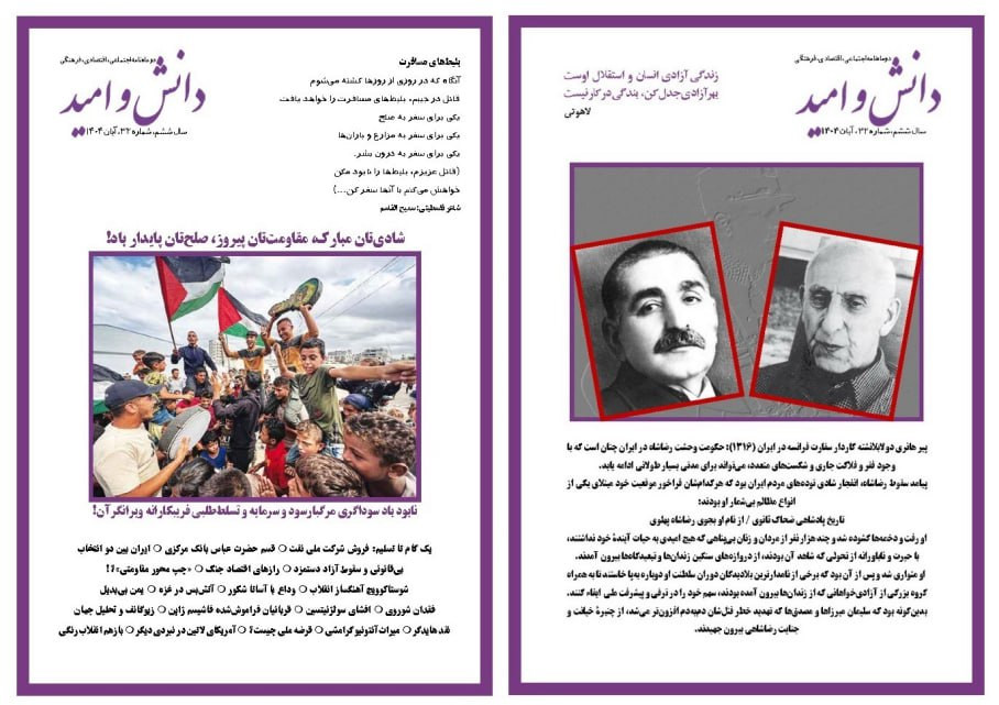 مجلۀ دانش و امید شمارۀ ۳۲ منتشر شد.