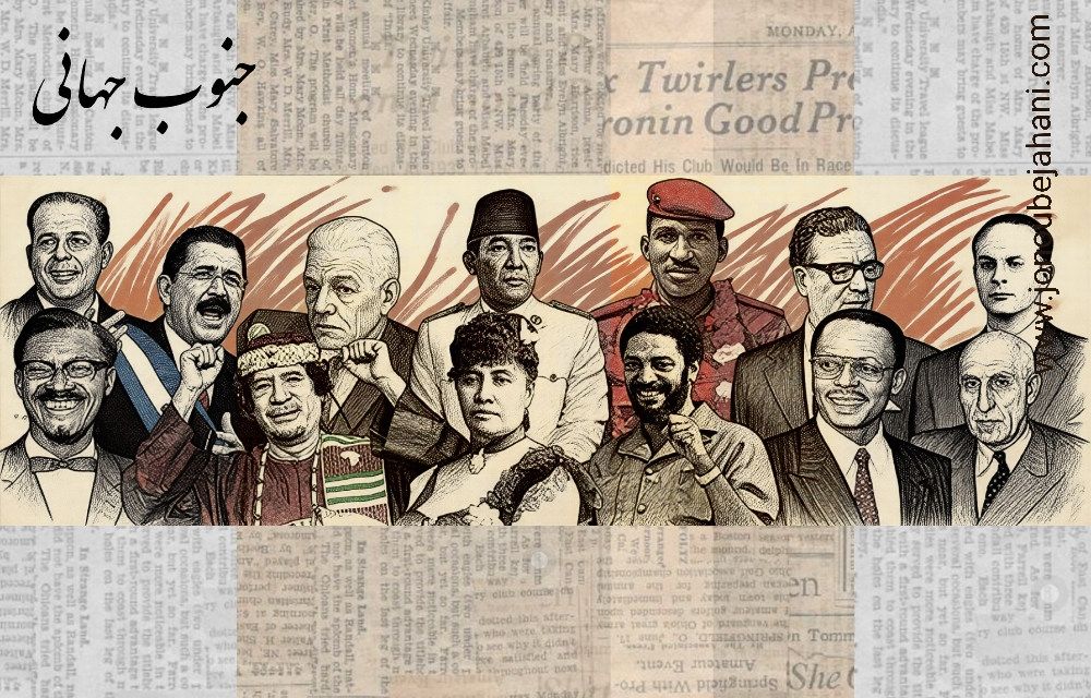 وقتی این رهبران حاکمیت کشورشان را اعمال کردند، آمریکا آنها را سرنگون&nbsp;کرد.