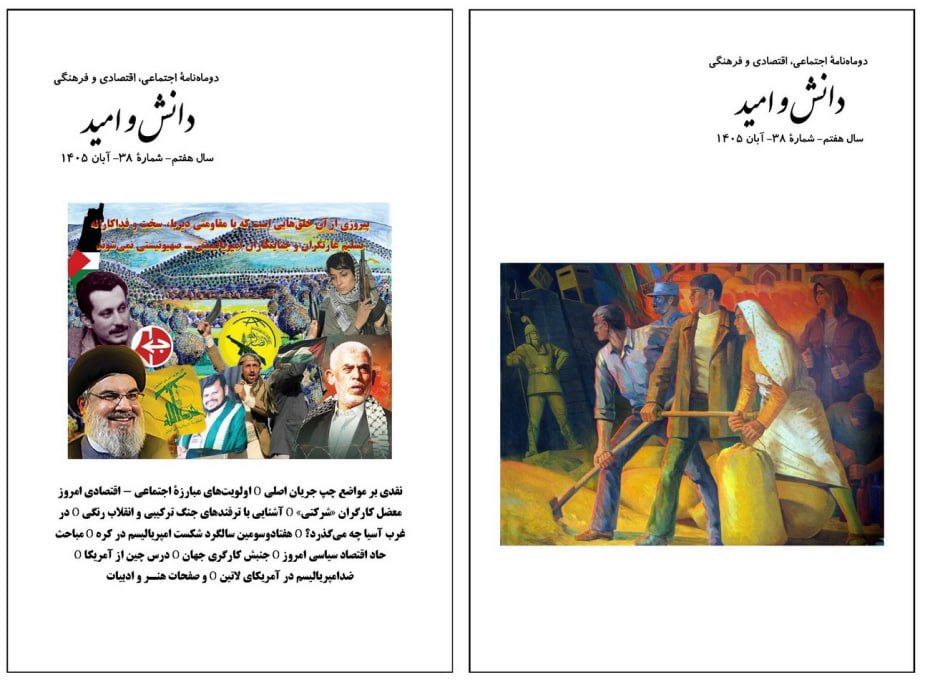 مجلۀ دانش و امید، شمارۀ ۳۸ منتشر شد.