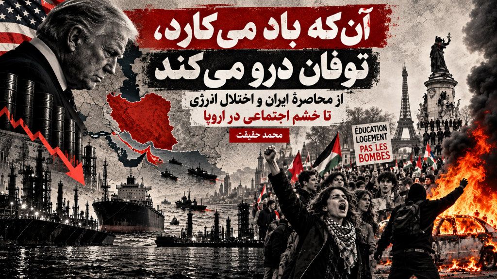 آن‌که باد می‌کارد، توفان درو می‌کند – محمد حقیقت
